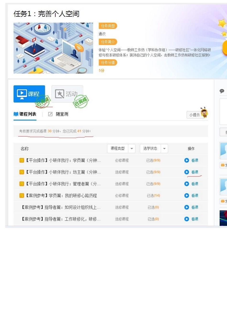 新教师远程培训详细步骤有图新教师远程培训详细步骤有图片（小学科学班主任：帕肉克）片（小学科学班主任：帕肉克）_第2页