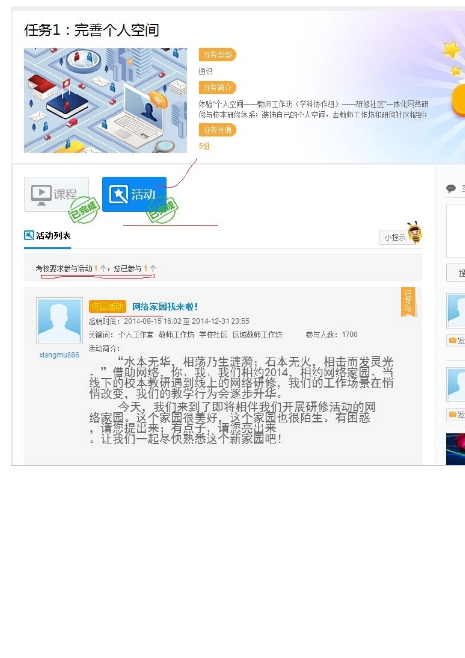 新教师远程培训详细步骤有图新教师远程培训详细步骤有图片（小学科学班主任：帕肉克）片（小学科学班主任：帕肉克）_第3页