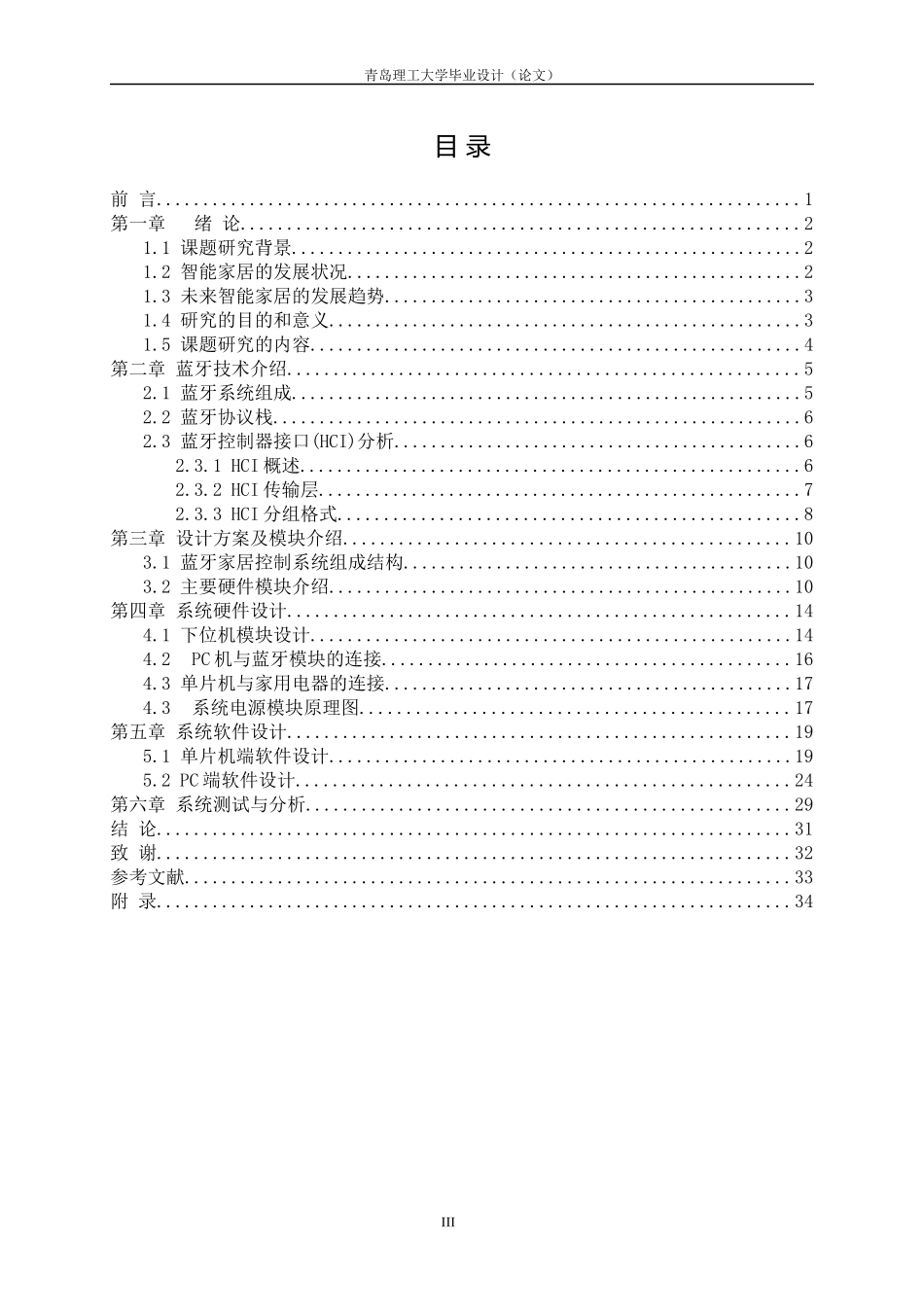 基于蓝牙模块的智能家居网络设计_第3页