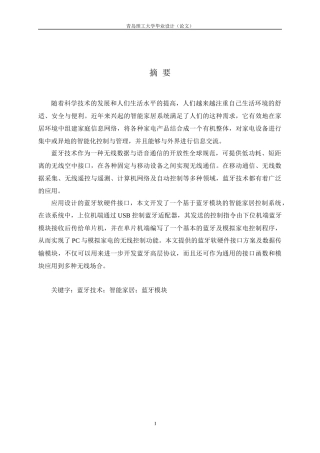 基于蓝牙模块的智能家居网络设计