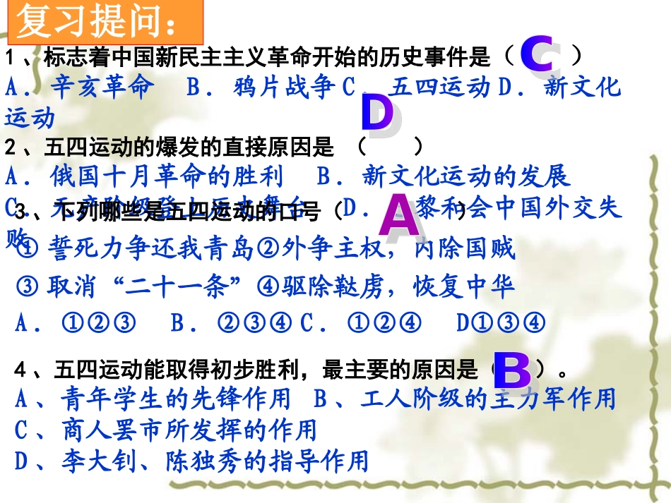 人教版历史八年级上册精制课件：第11课北伐战争_第1页