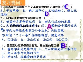 人教版历史八年级上册精制课件：第11课北伐战争