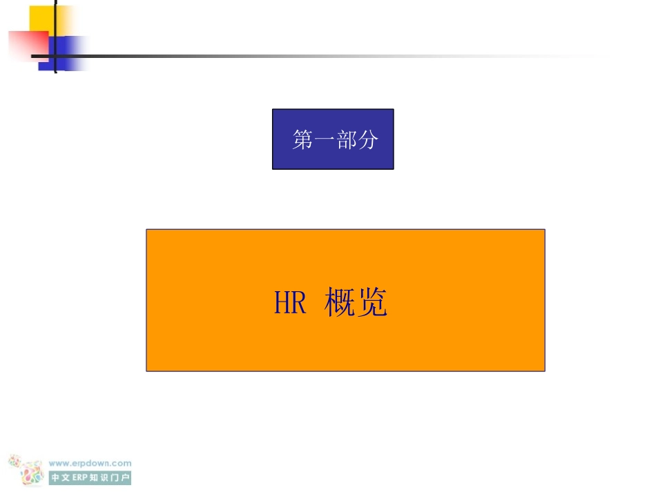 mySAPHR培训演示_第2页