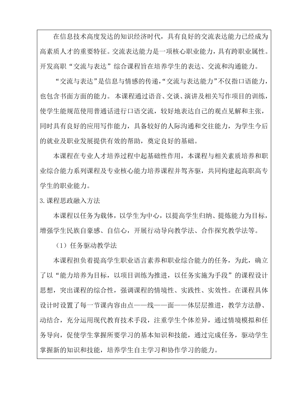 表达与交流课程思政教学大纲_第2页