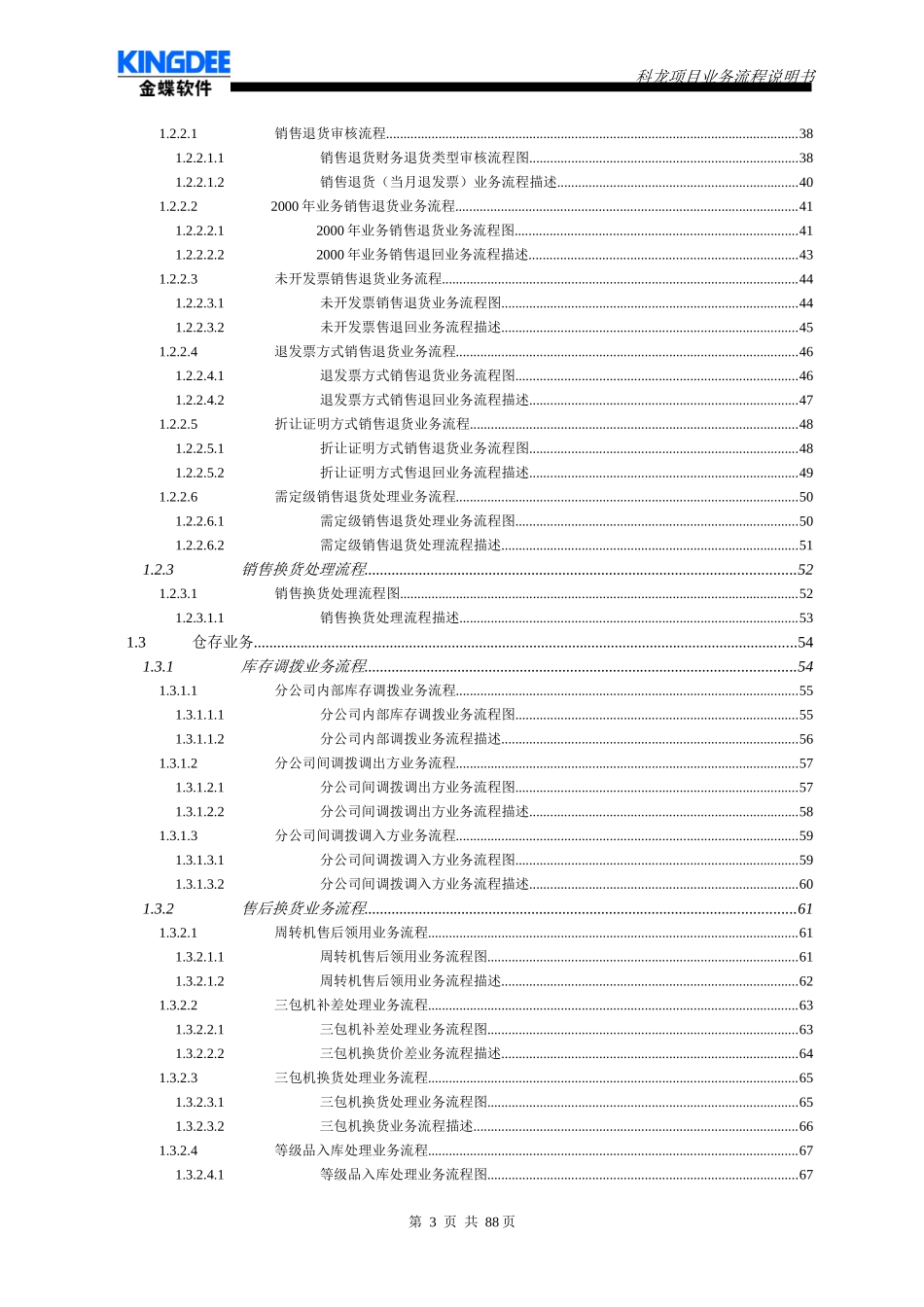 科龙营销分公司业务流程图_第3页