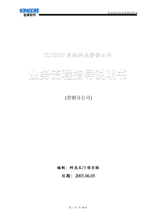 科龙营销分公司业务流程图