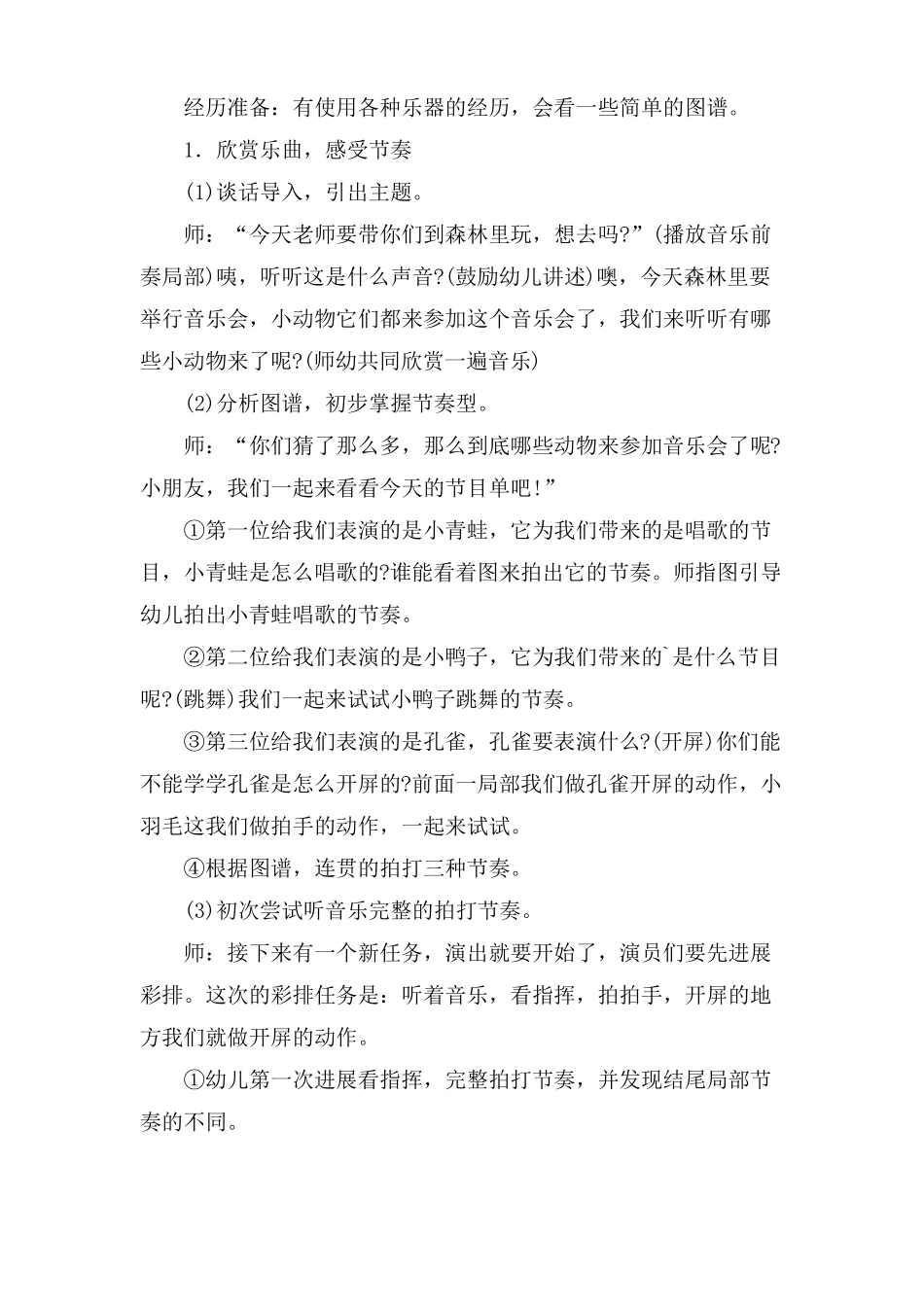 幼儿园大班音乐教案森林音乐会_第2页