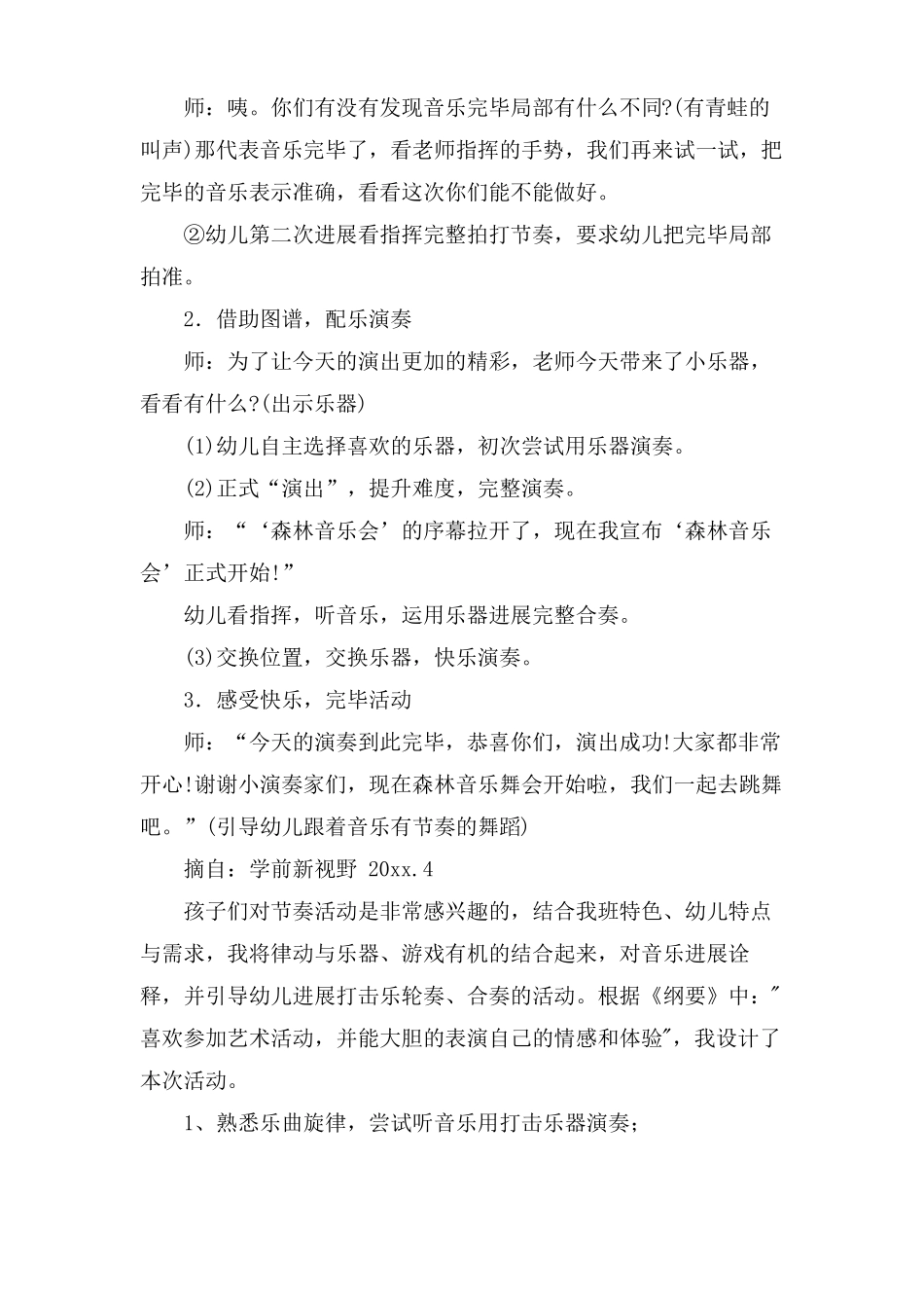 幼儿园大班音乐教案森林音乐会_第3页