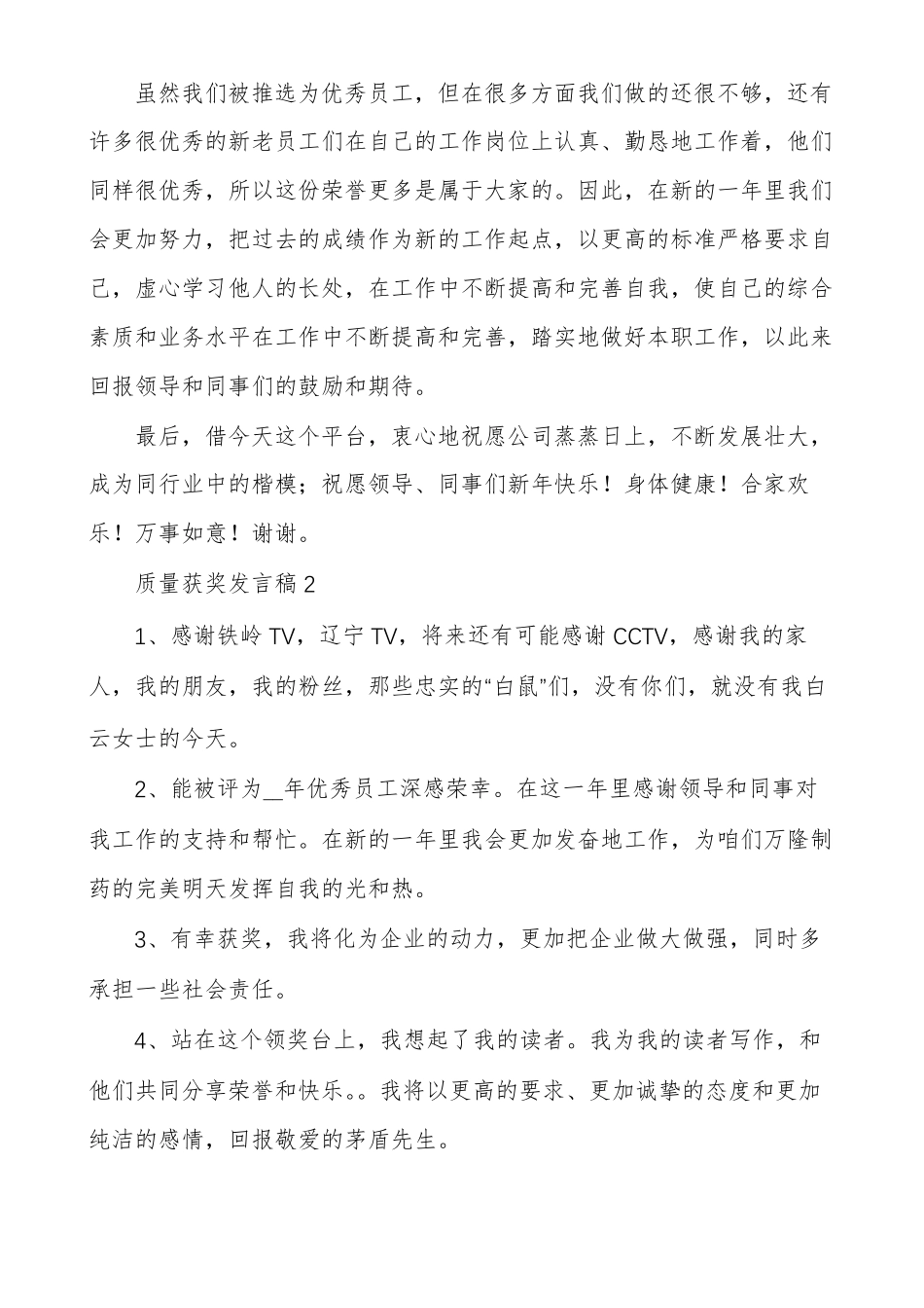 质量获奖发言稿_第2页