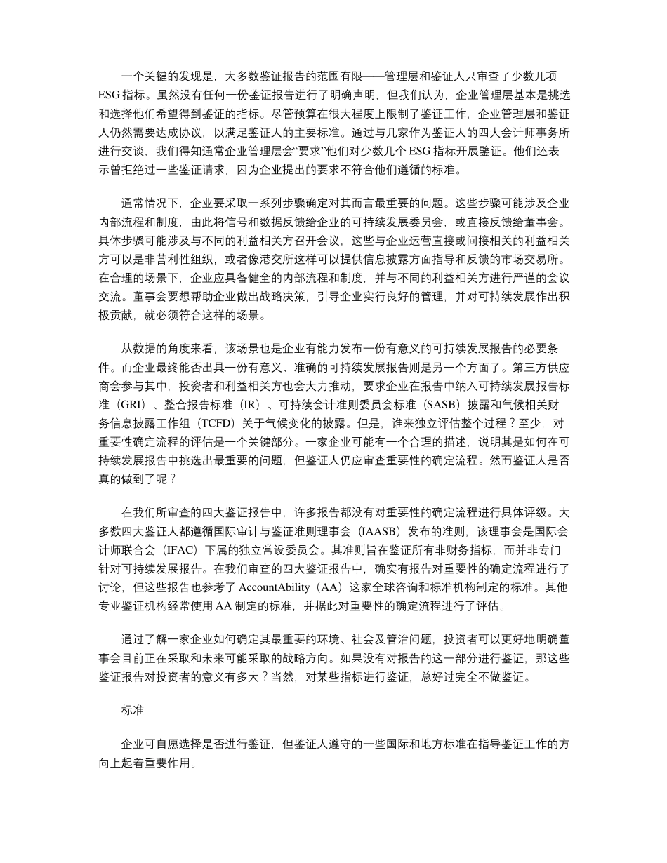ESG报告鉴证确保数据可靠性的必要环节_第3页
