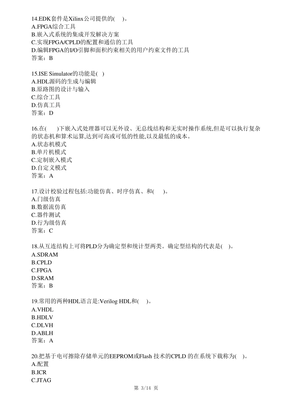 现代数字系统设计_第3页