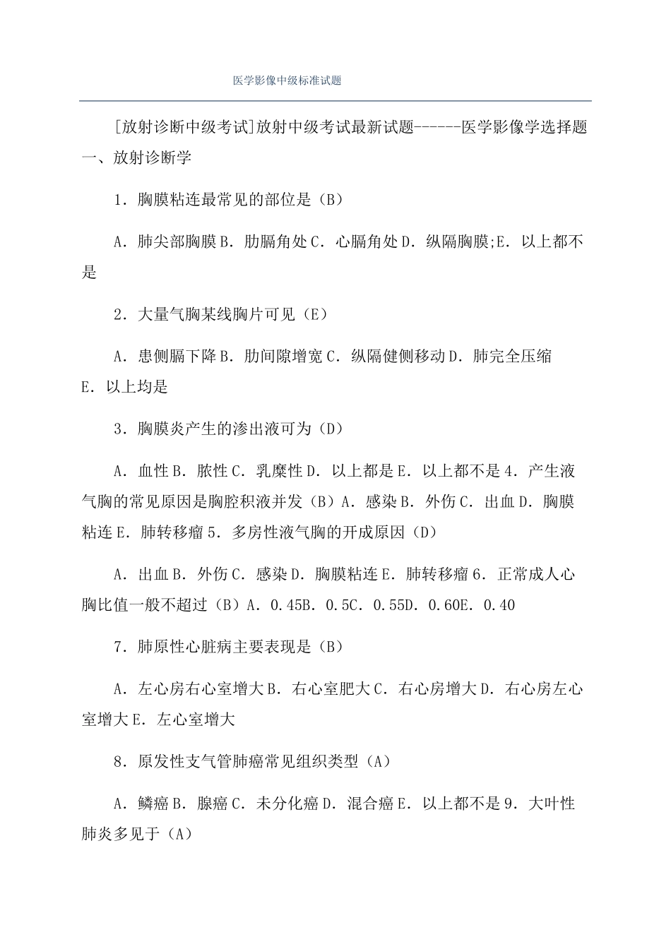 医学影像中级标准试题_第1页
