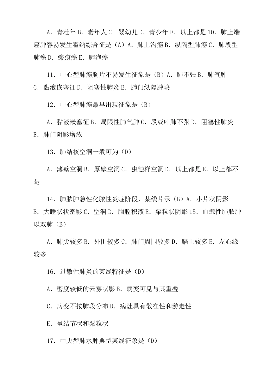 医学影像中级标准试题_第2页