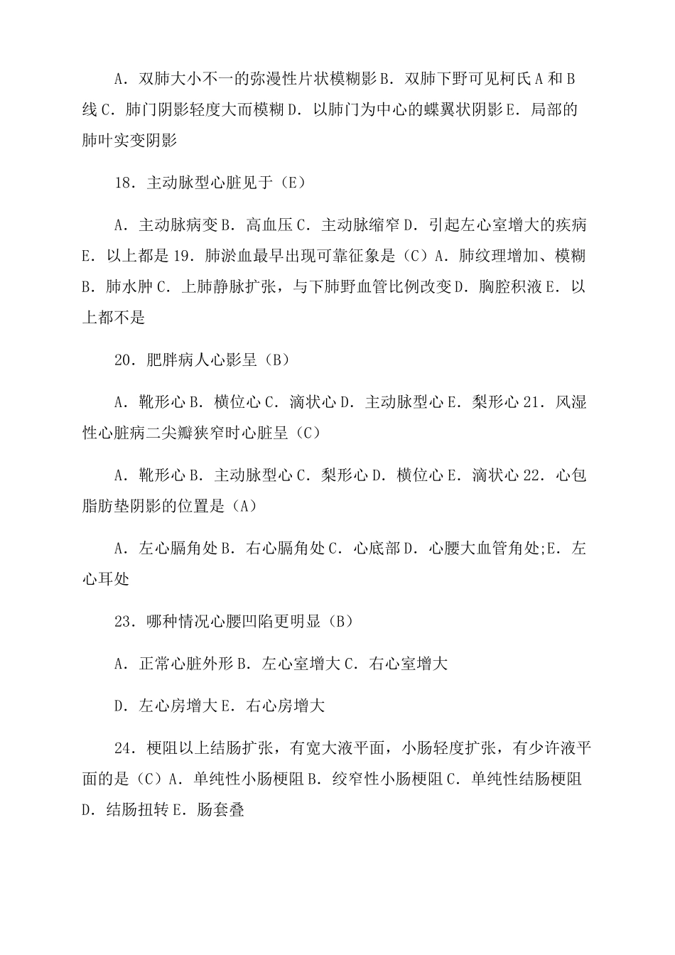 医学影像中级标准试题_第3页