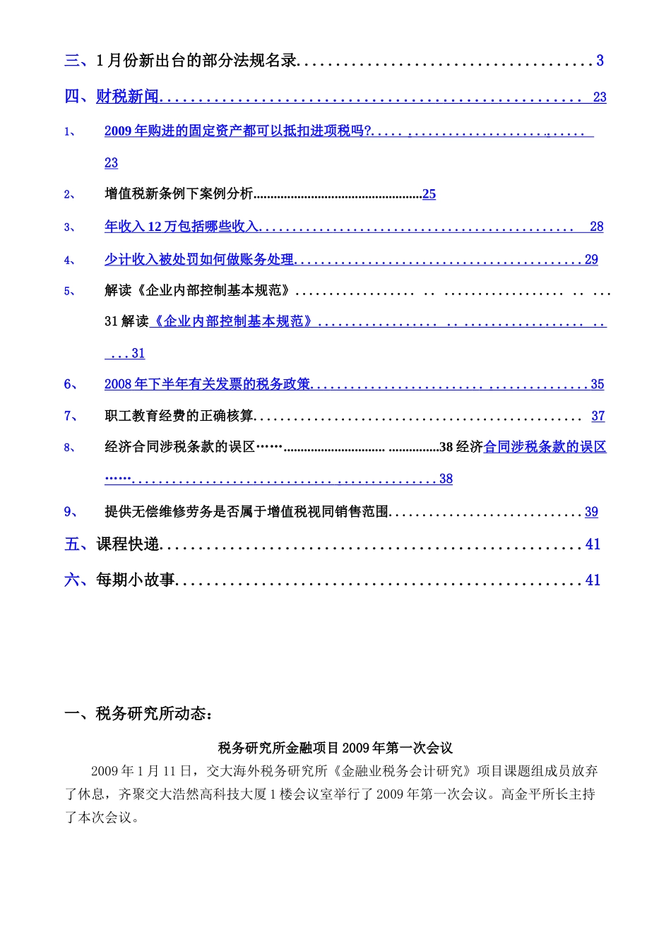 税务会刊的近期动态分析_第2页