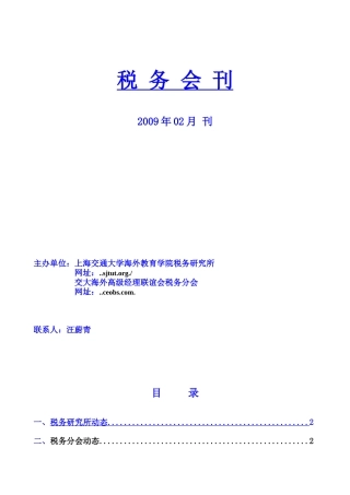 税务会刊的近期动态分析