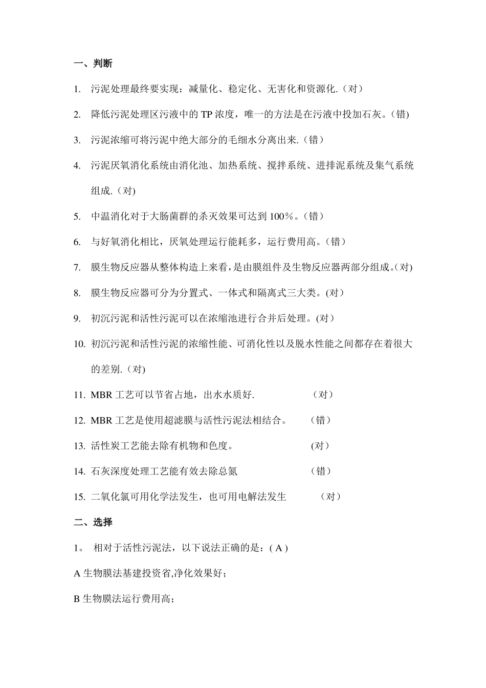 污水处理考试题含答案_第1页