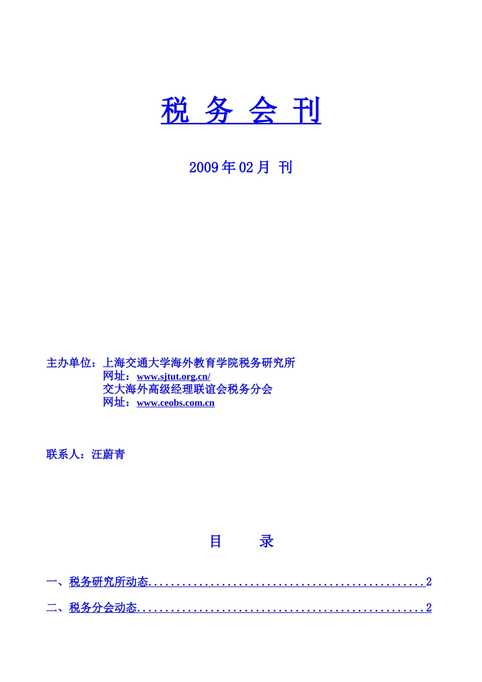 税务会刊XXXX02_第1页