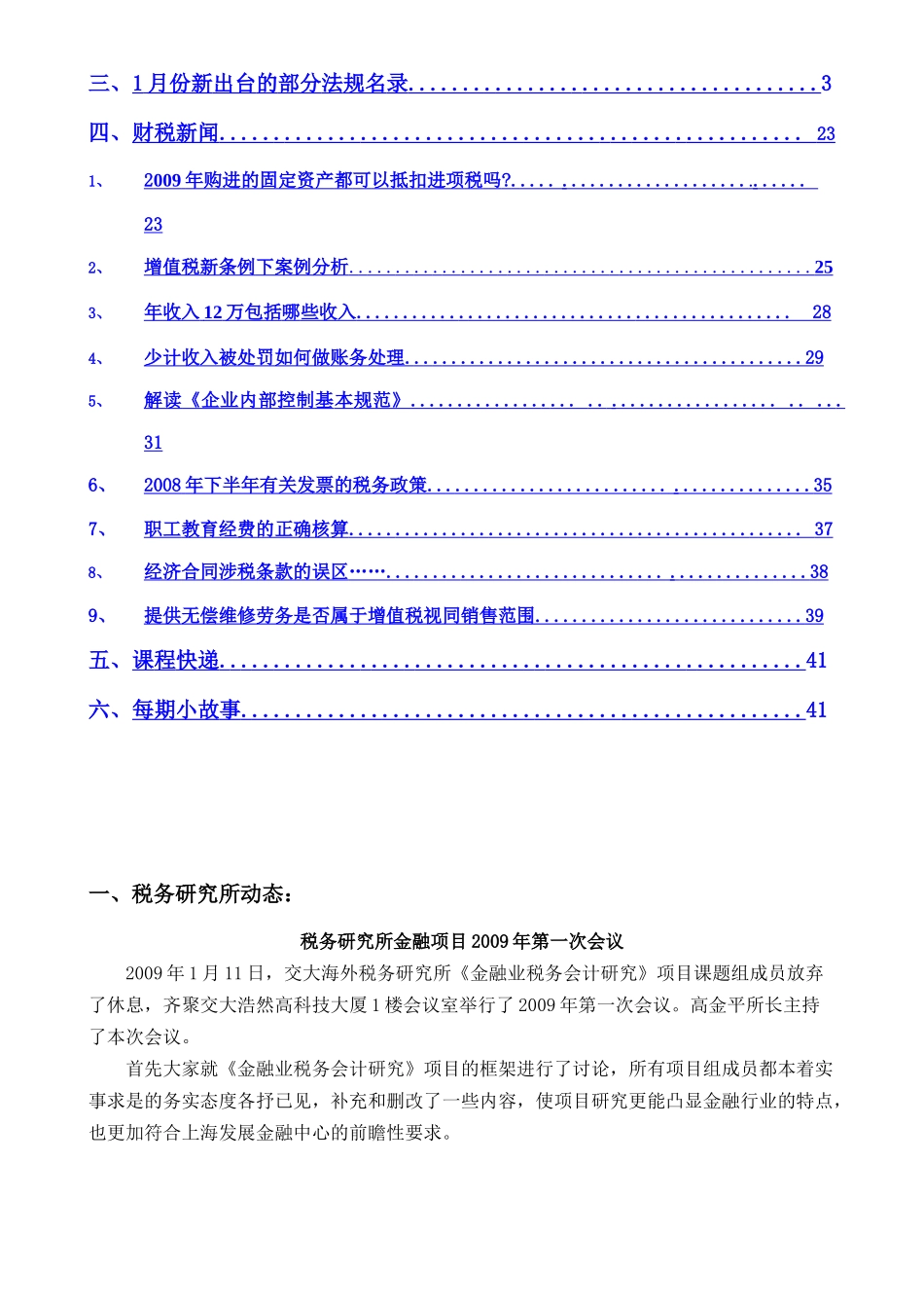 税务会刊XXXX02_第2页