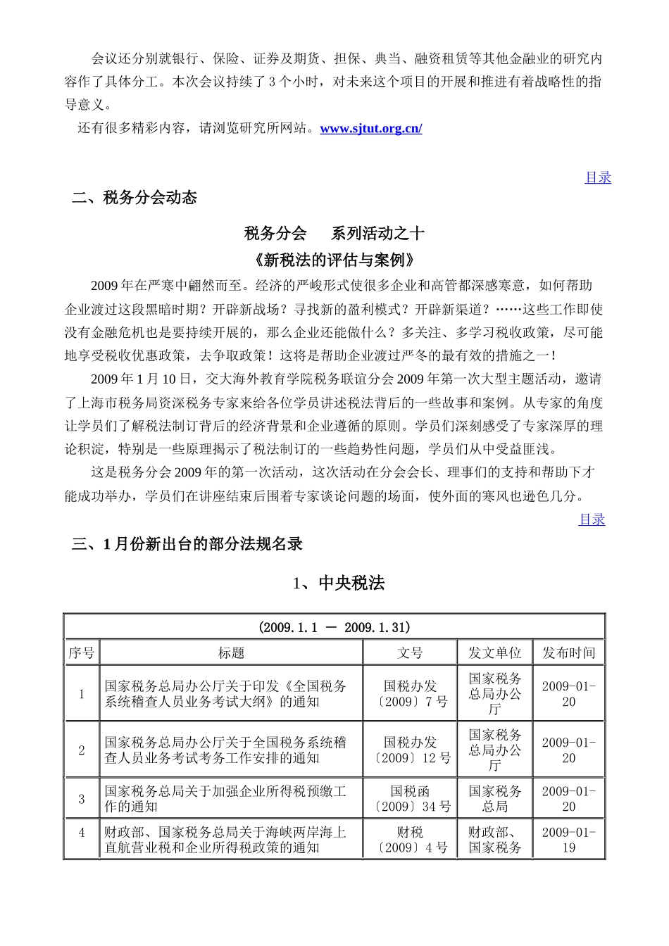 税务会刊XXXX02_第3页