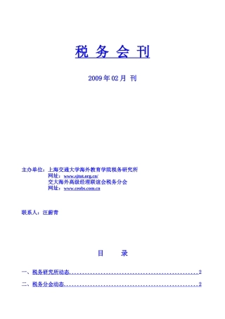税务会刊XXXX02