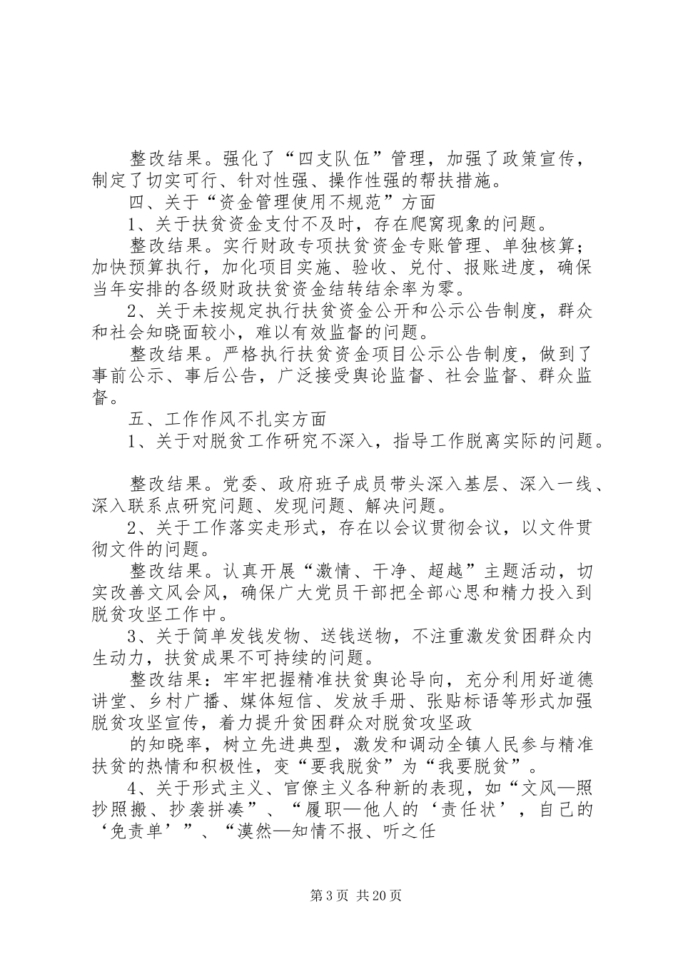 扶贫领域作风问题整改报告（五篇）_第3页
