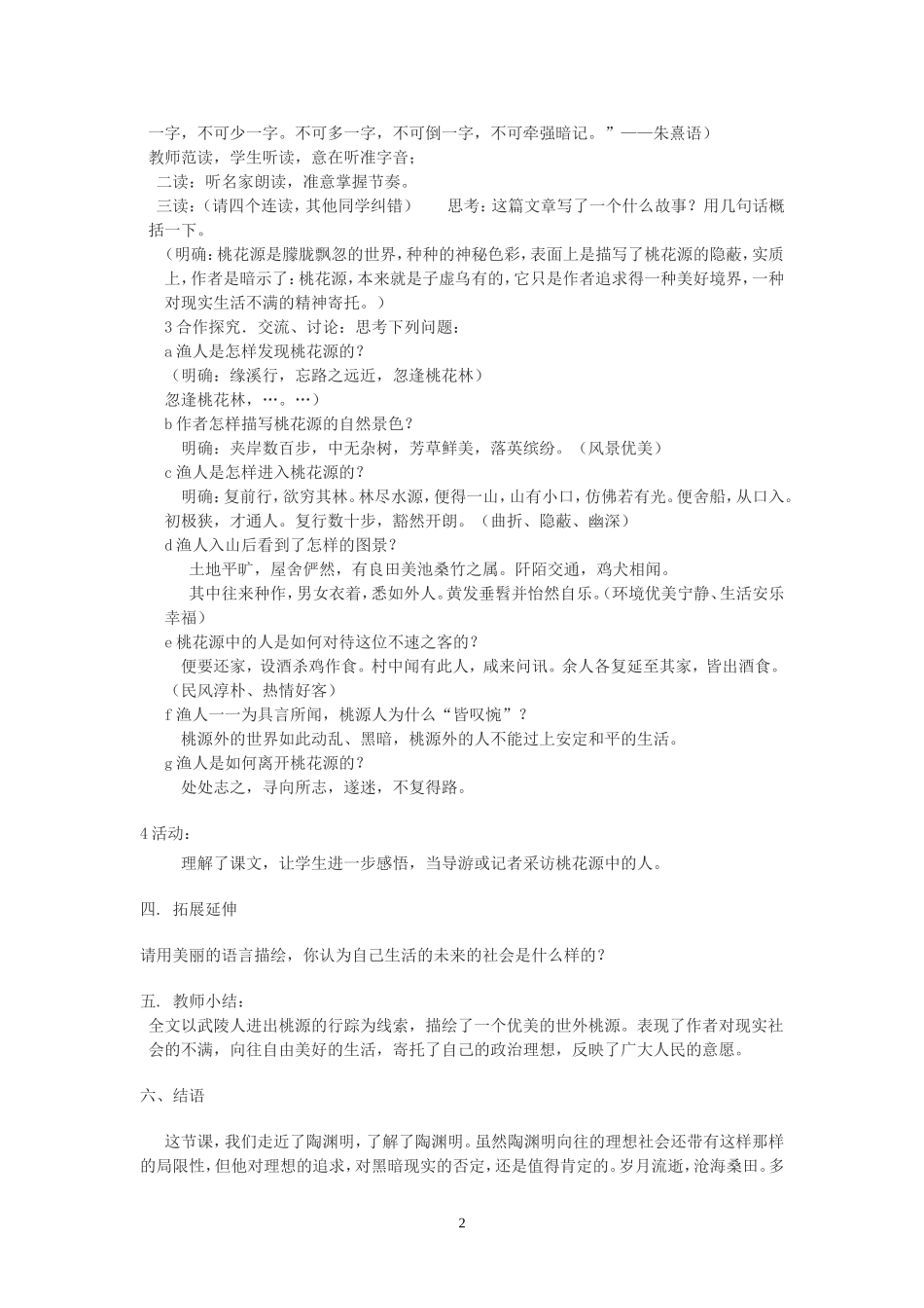 桃花源记教案1_第2页