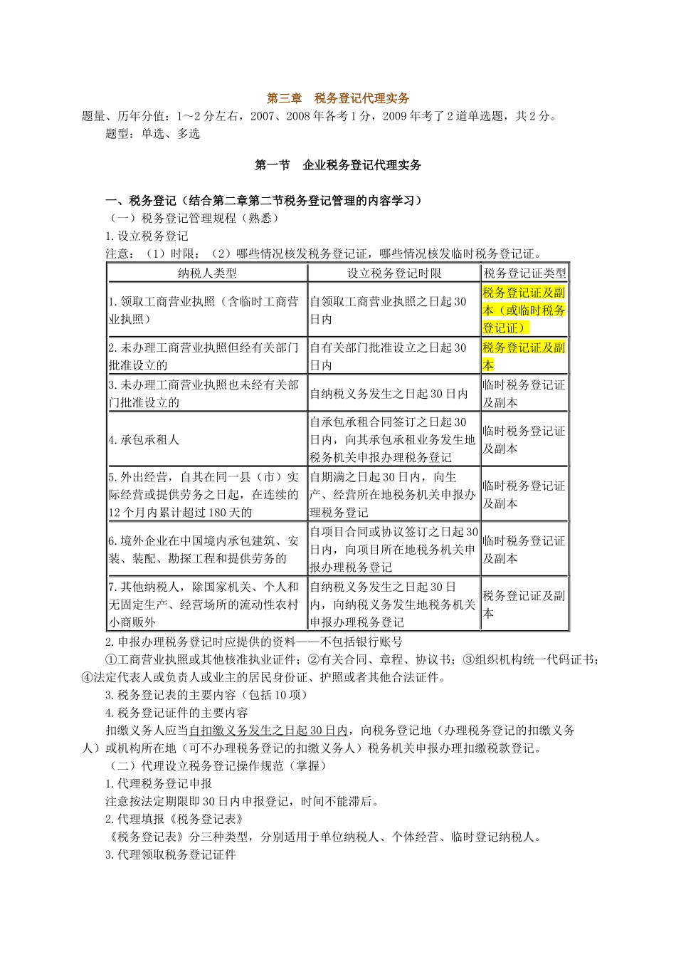 税务代理课件第3章_第1页
