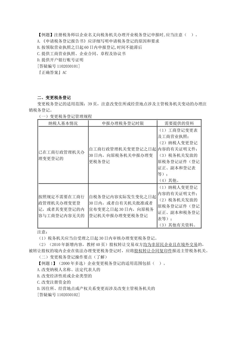 税务代理课件第3章_第2页