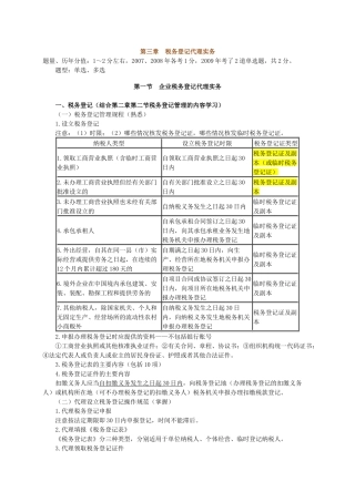 税务代理课件第3章