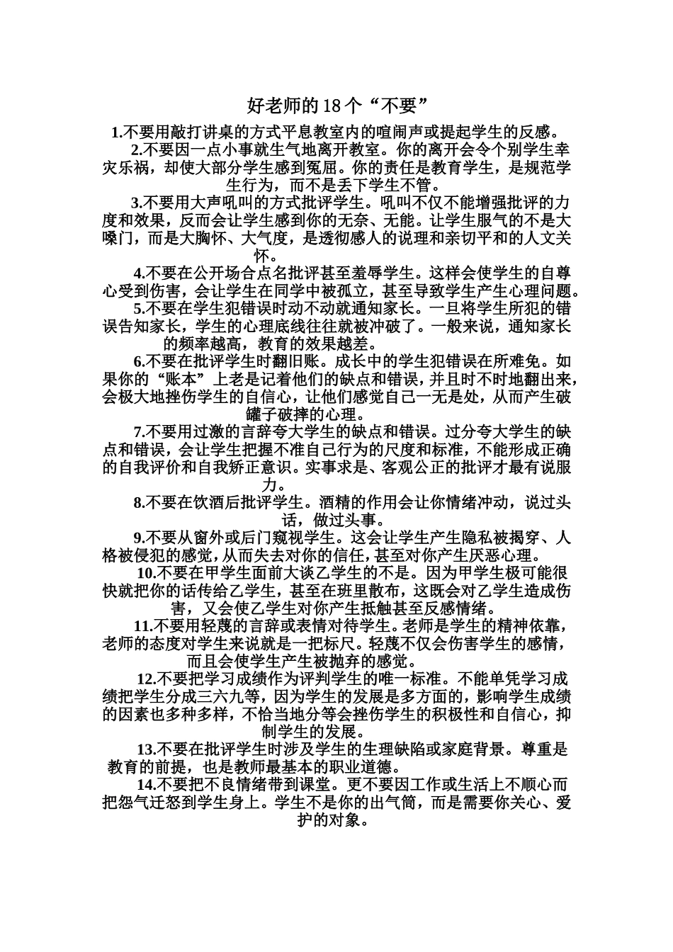好老师的18个_第1页