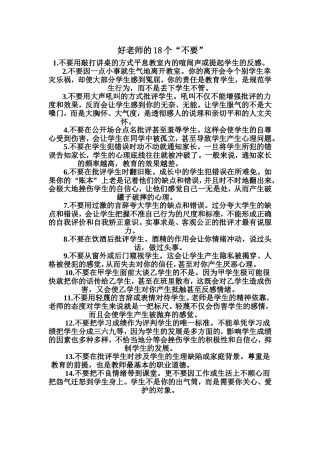 好老师的18个