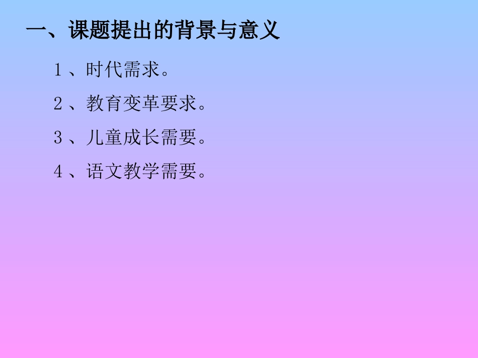 农村小学课外自主阅读的策略与研究开题报告_第2页