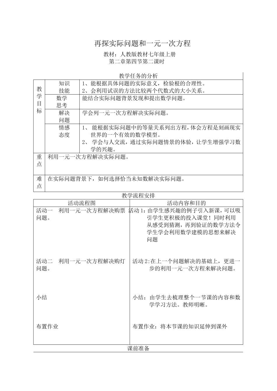 一元一次方程应用教学设计_第1页
