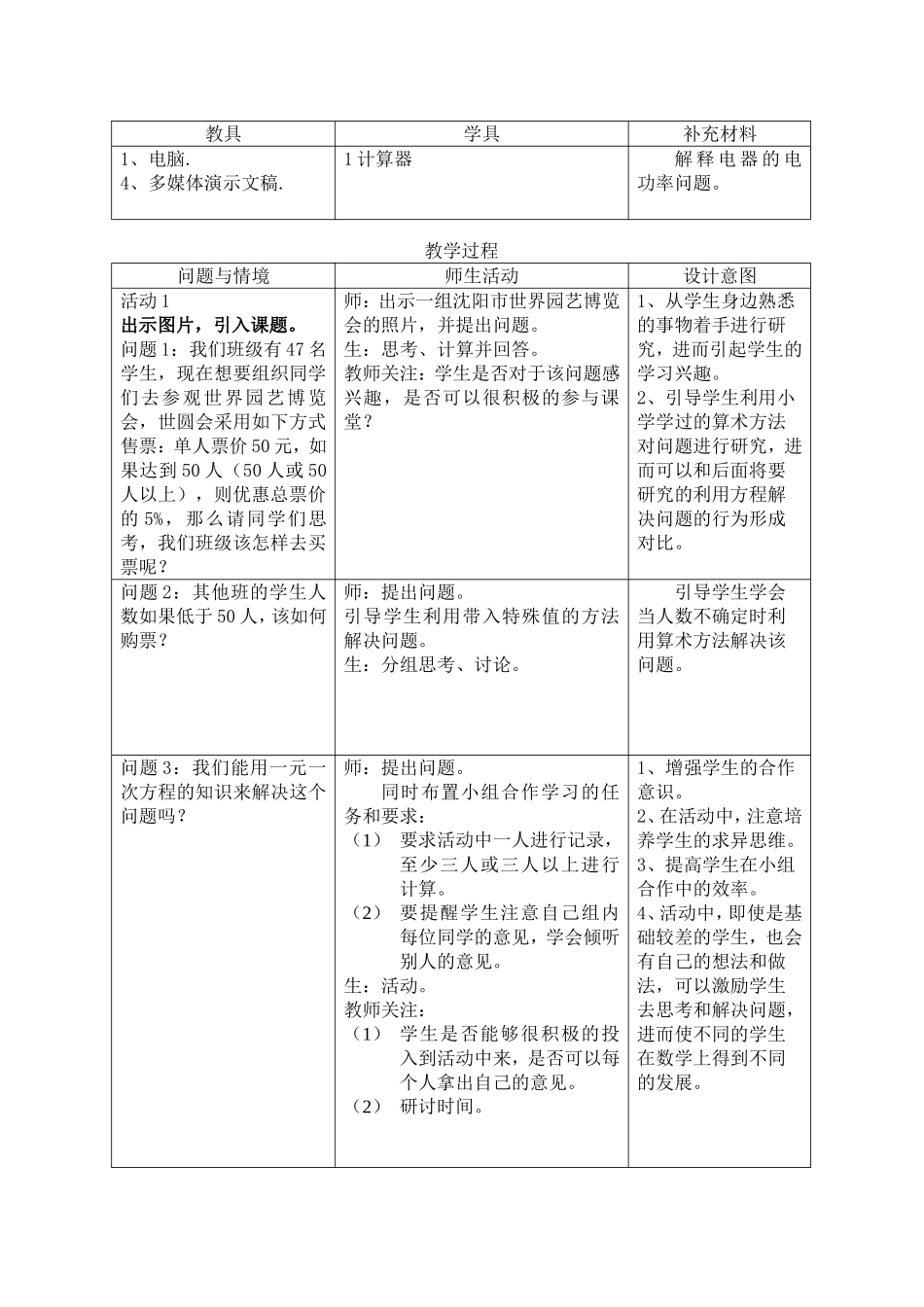 一元一次方程应用教学设计_第2页