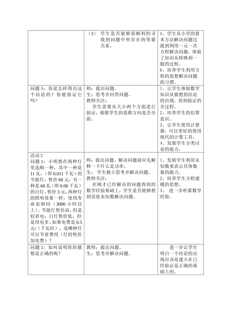 一元一次方程应用教学设计_第3页