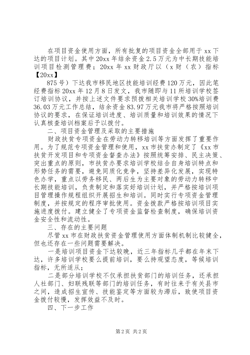 扶贫资金使用情况自查自纠的工作报告范文_第2页