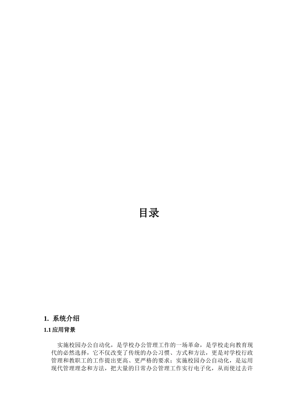 办公自动化系统需求规格说明书样本_第3页