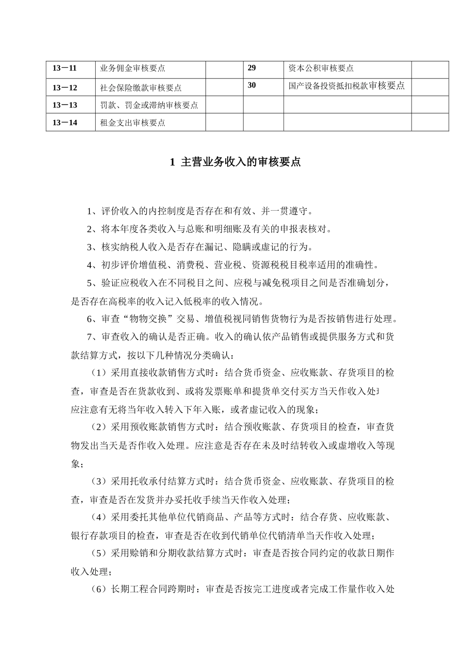 税务代理审核要点分析_第3页