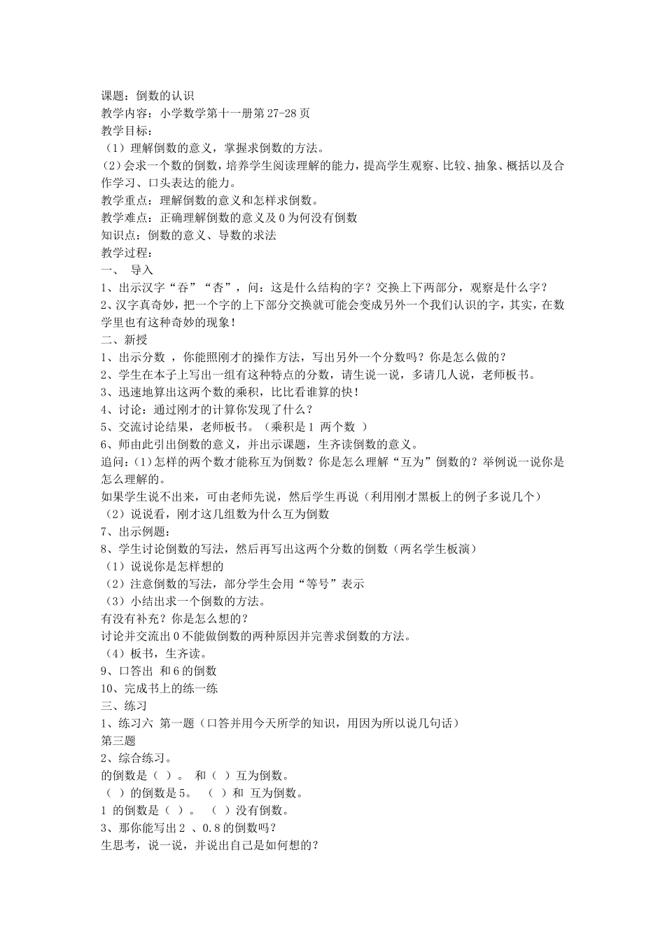 倒数的认识教案_第1页