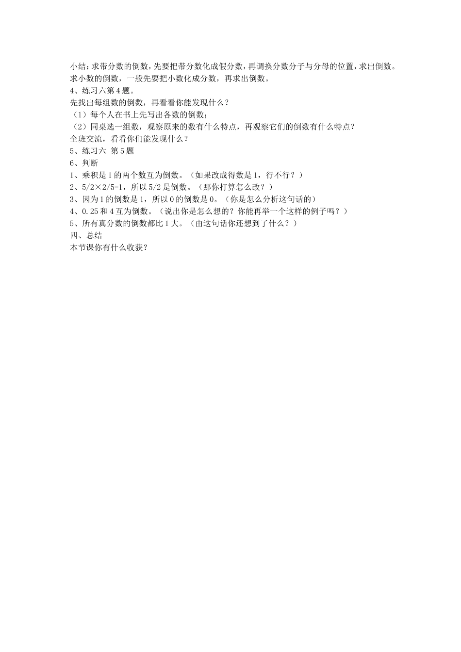 倒数的认识教案_第2页