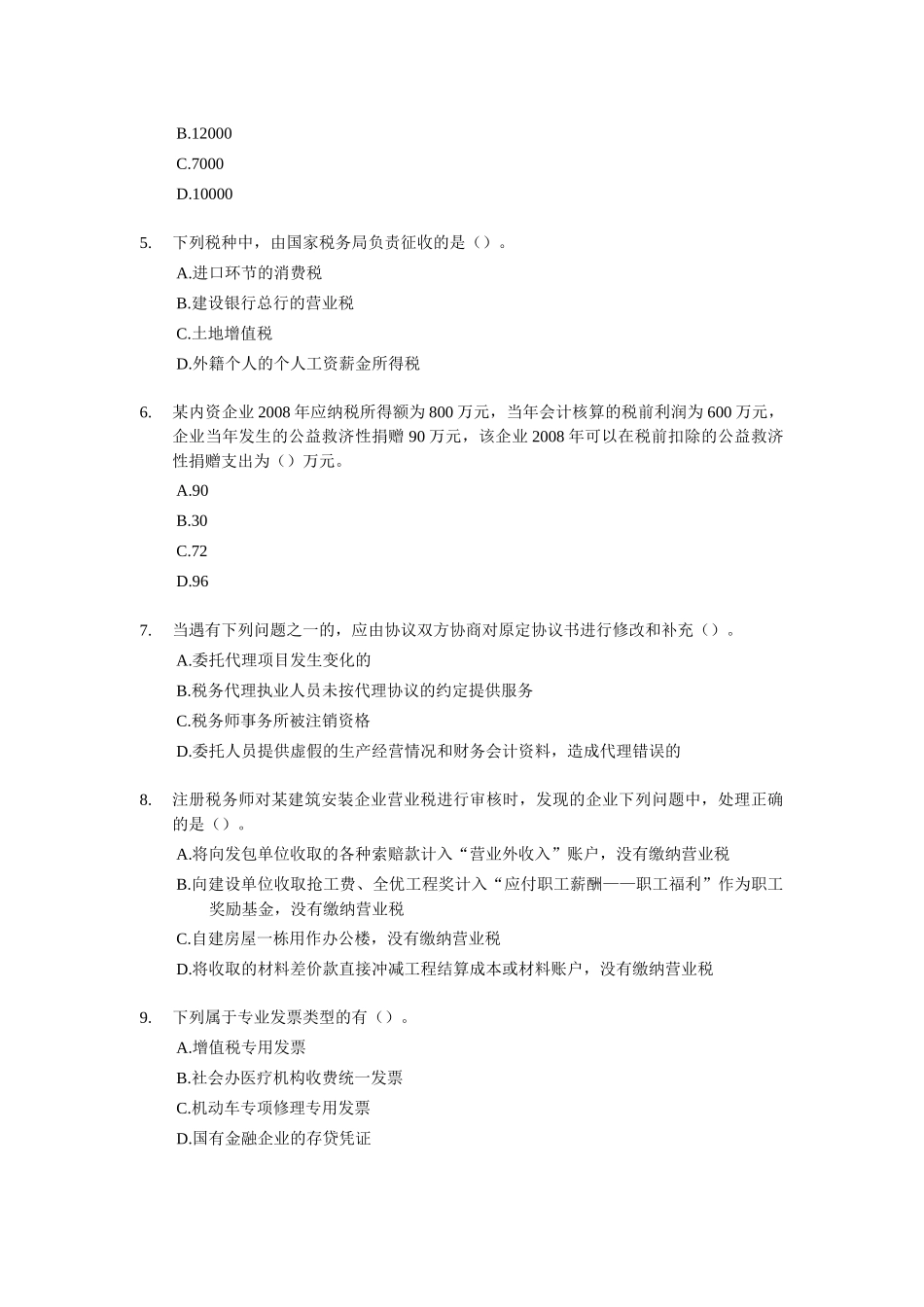 税务代理实务模拟题_第2页