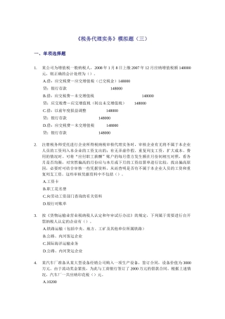 税务代理实务模拟题