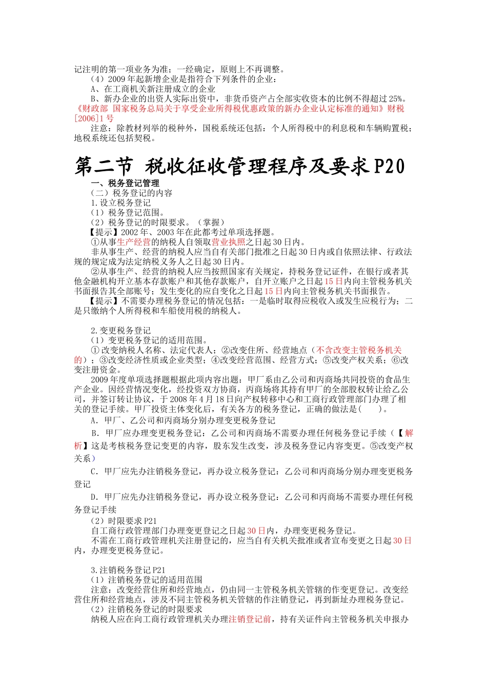 税务代理实务·许明核心考点·第2章(1)_第2页