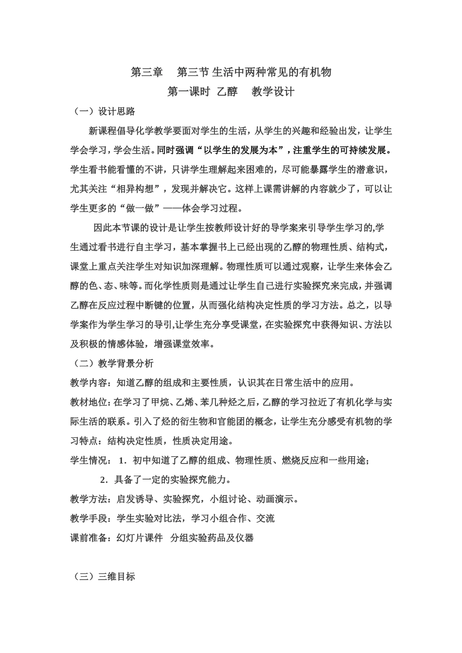 乙醇教学设计_第3页