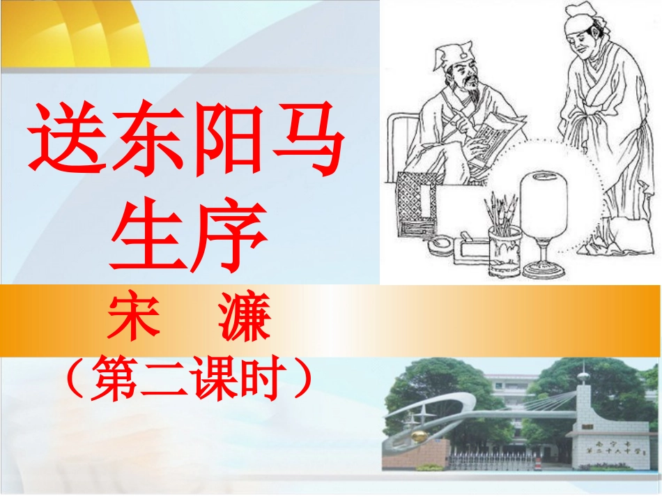 送东阳马生序（第二课时）_第1页