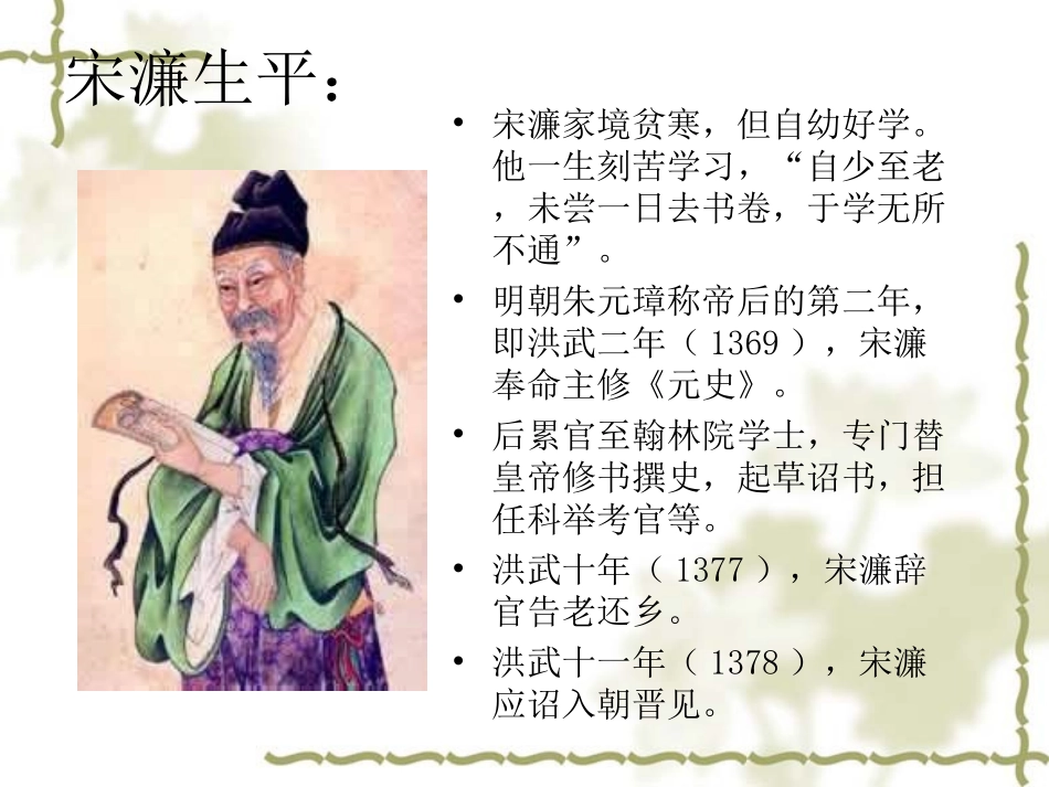 送东阳马生序（第二课时）_第2页