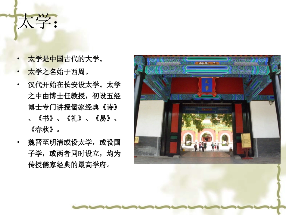 送东阳马生序（第二课时）_第3页