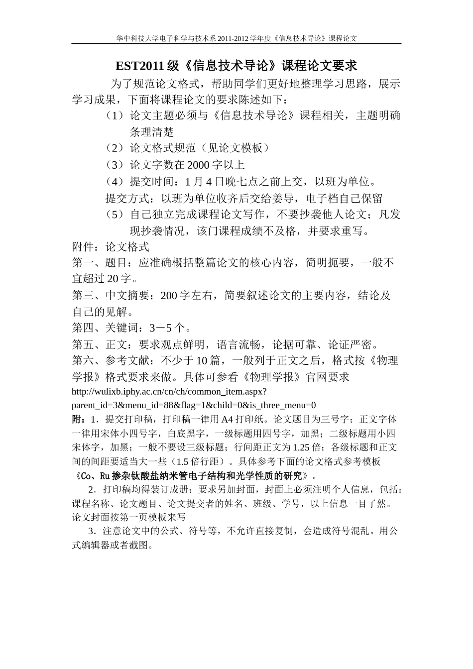 信息技术论文导论格式及要求_第2页