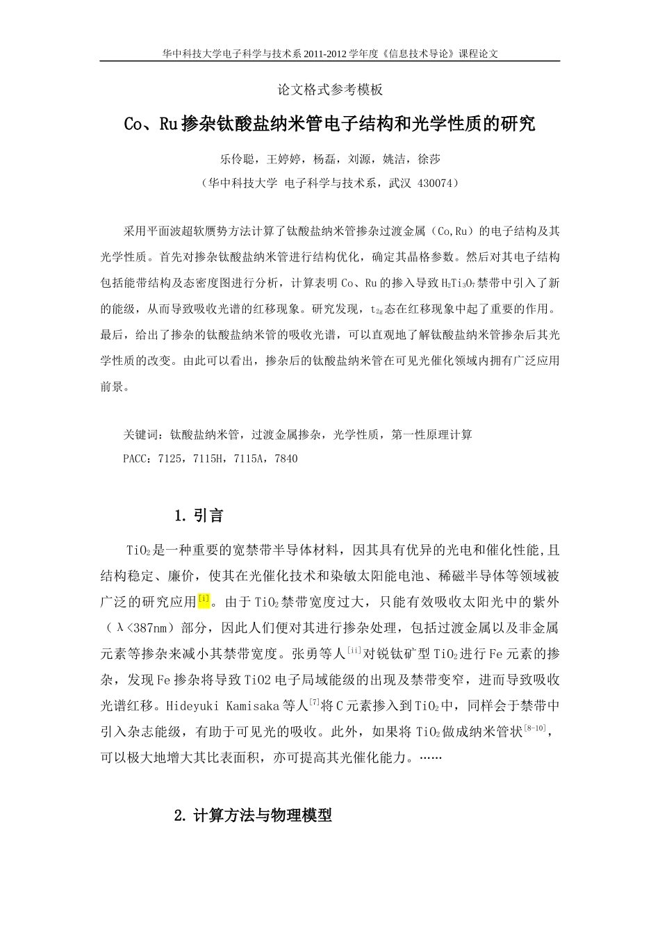 信息技术论文导论格式及要求_第3页